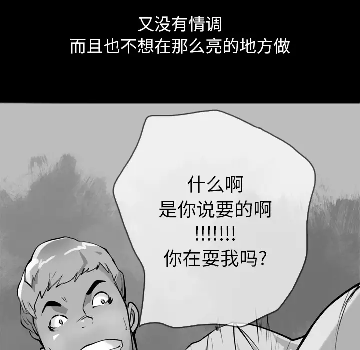 《欲望人妻》漫画 第3话