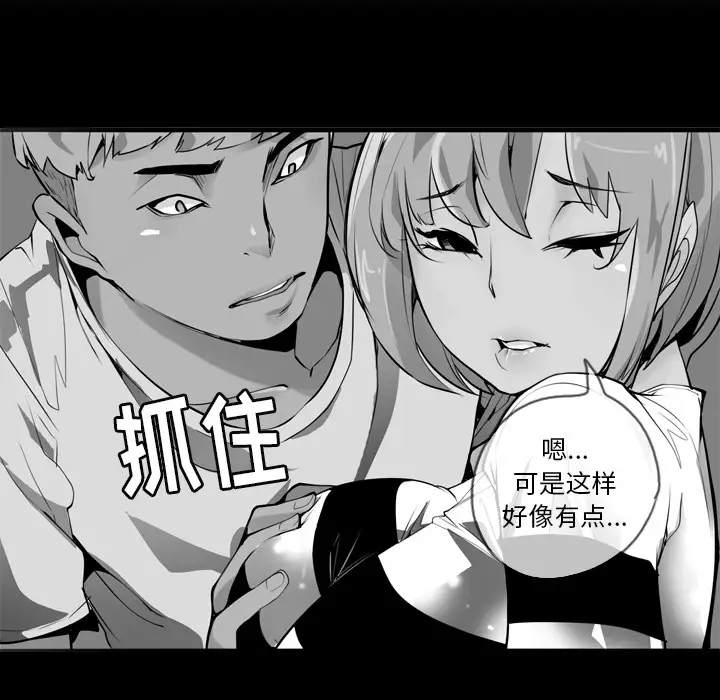 《欲望人妻》漫画 第3话
