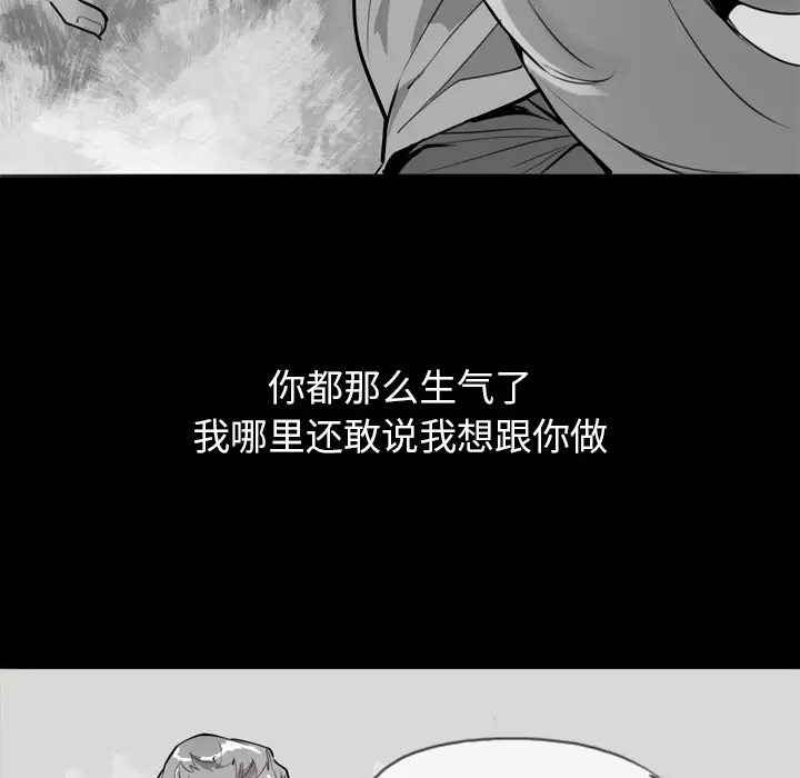 《欲望人妻》漫画 第3话