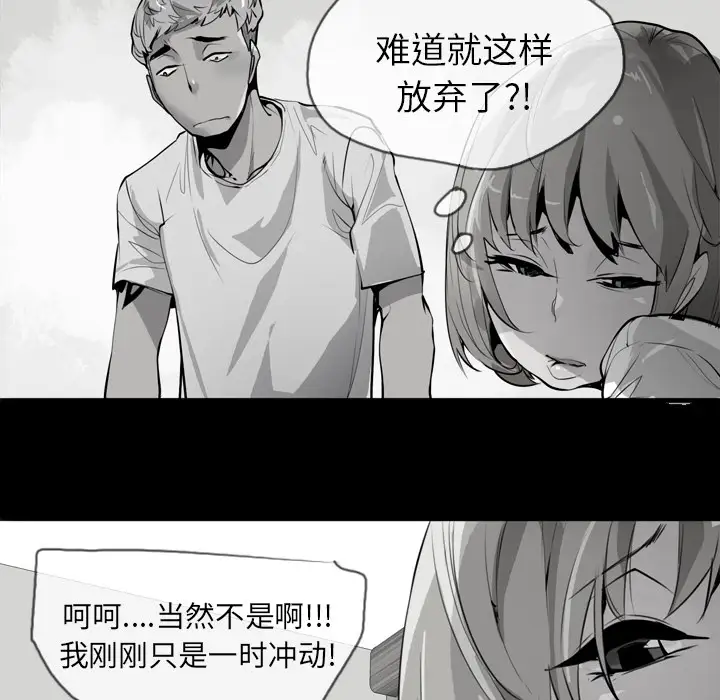 《欲望人妻》漫画 第3话