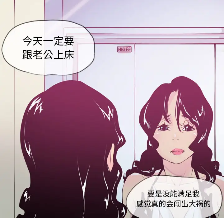 《欲望人妻》漫画 第3话