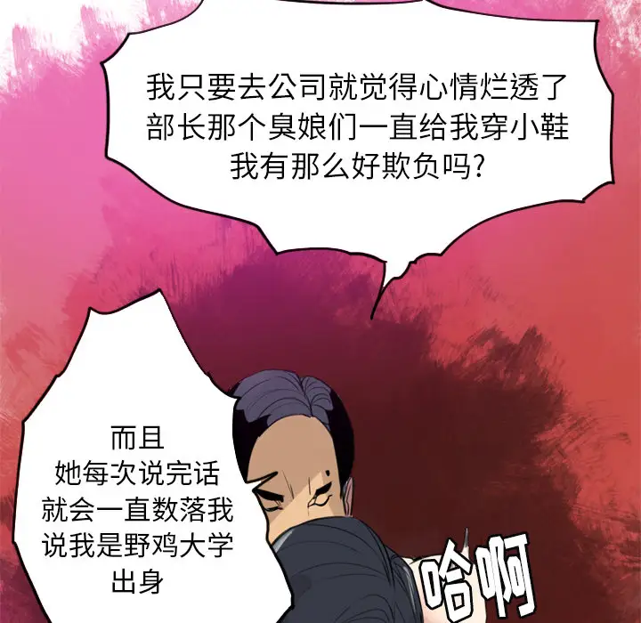 《欲望人妻》漫画 第30话