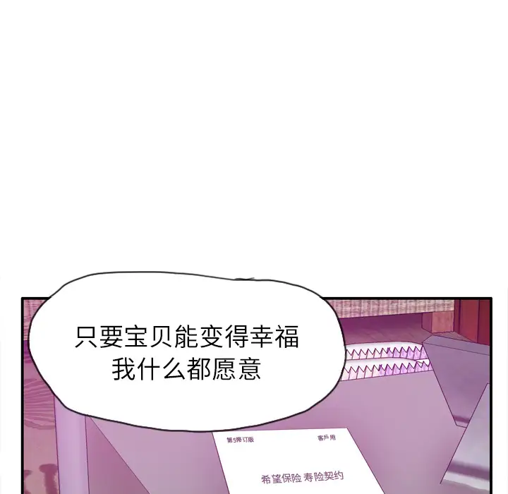 《欲望人妻》漫画 第30话
