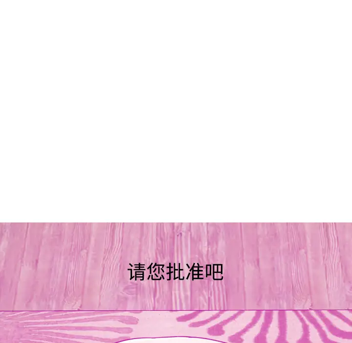 《欲望人妻》漫画 第31话