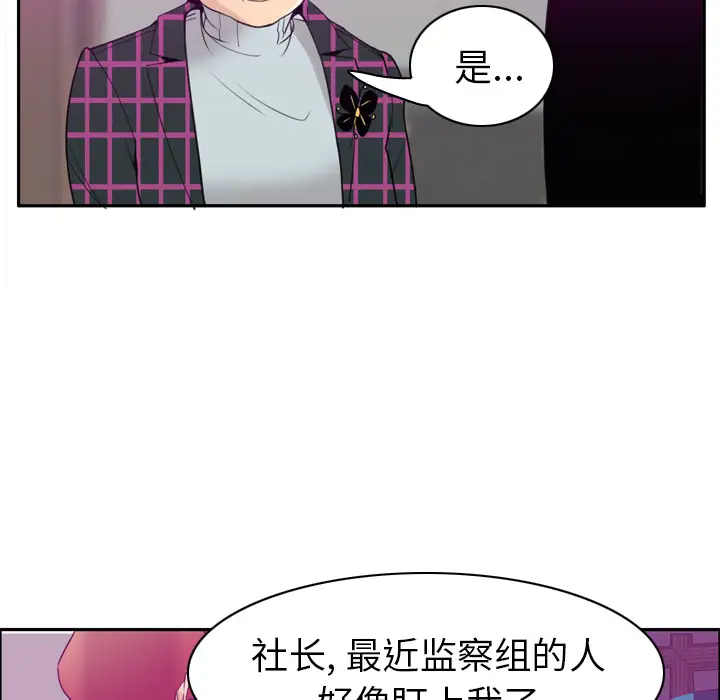 《欲望人妻》漫画 第31话