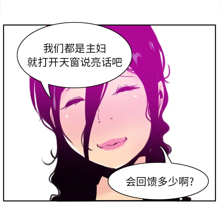 《欲望人妻》漫画 第31话