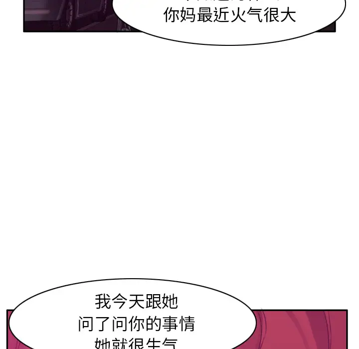 《欲望人妻》漫画 第32话