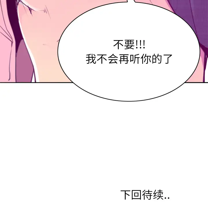 《欲望人妻》漫画 第32话