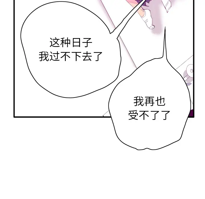 《欲望人妻》漫画 第33话