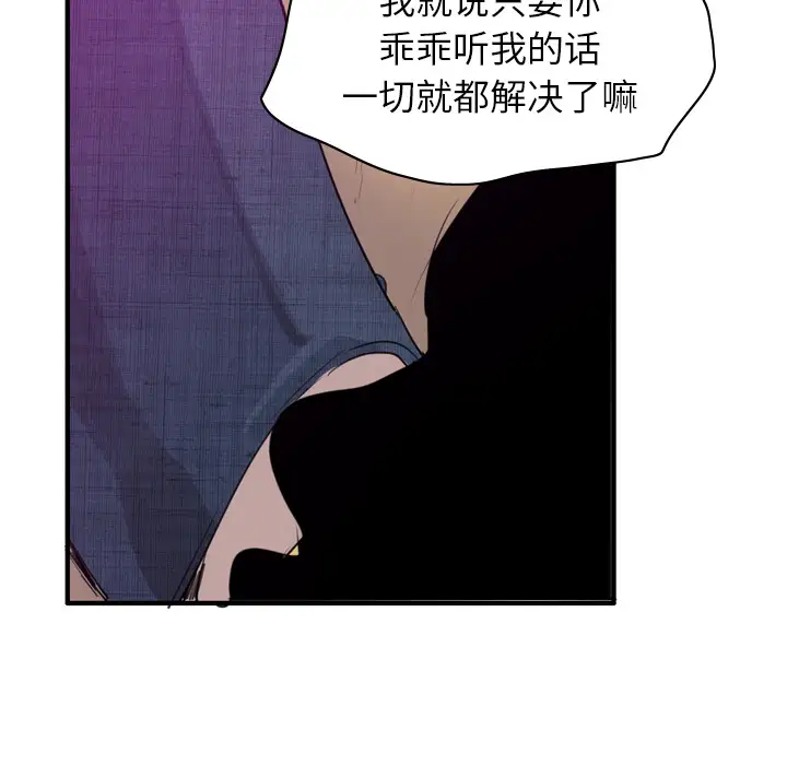 《欲望人妻》漫画 第33话