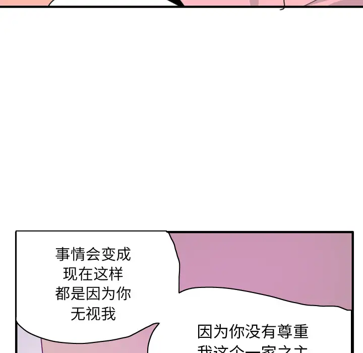 《欲望人妻》漫画 第33话