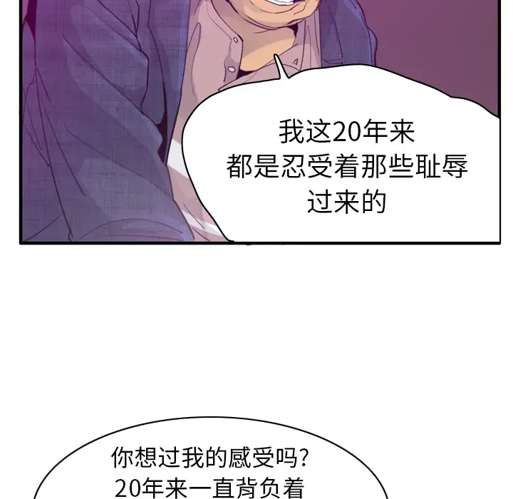 《欲望人妻》漫画 第33话
