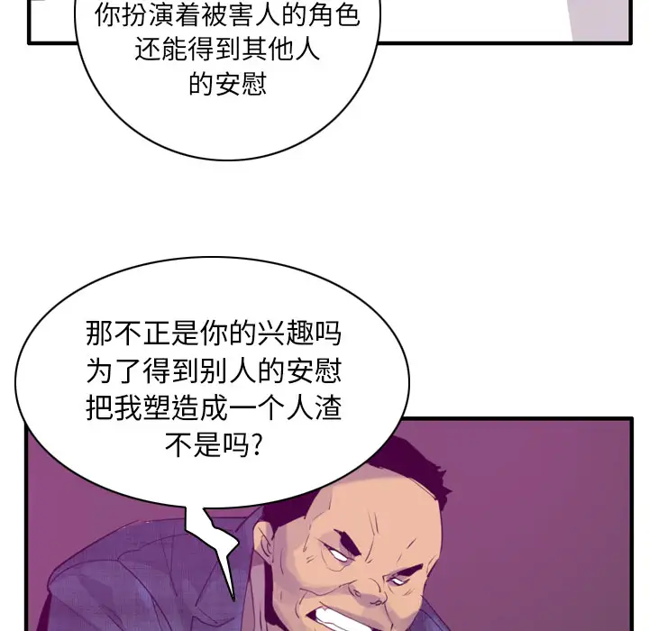《欲望人妻》漫画 第33话