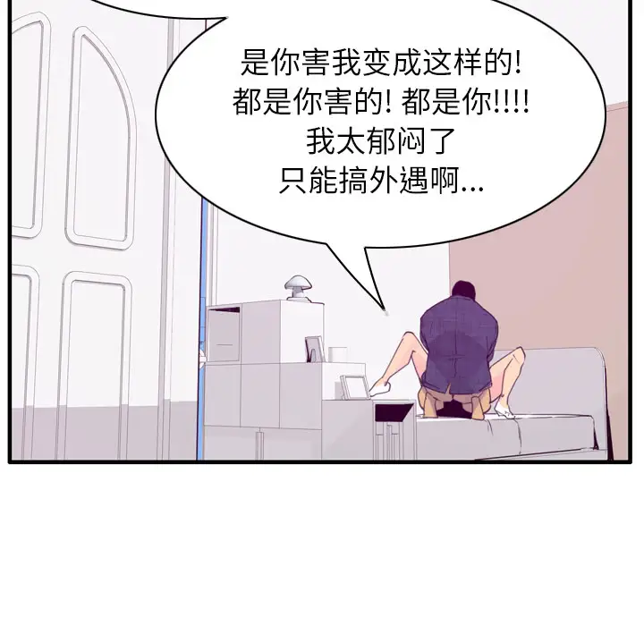 《欲望人妻》漫画 第33话