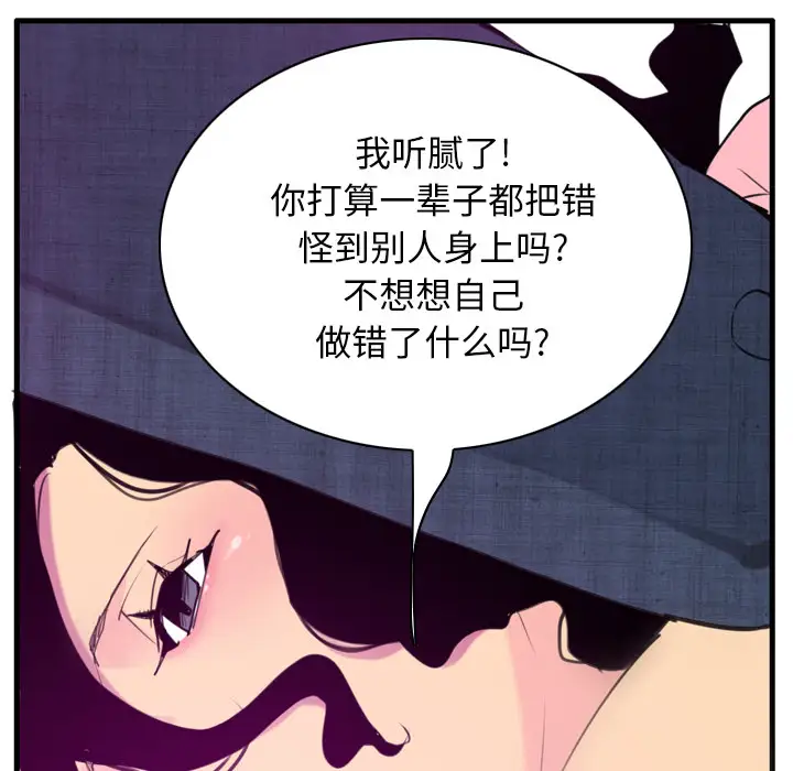 《欲望人妻》漫画 第33话