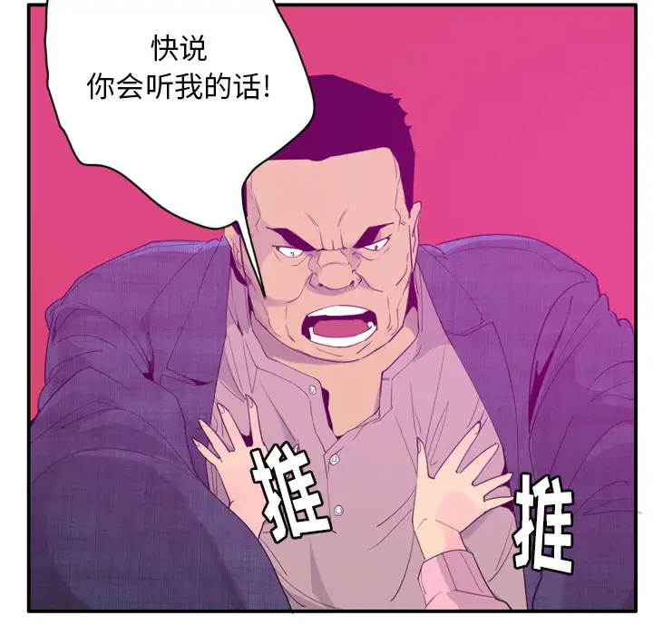 《欲望人妻》漫画 第33话