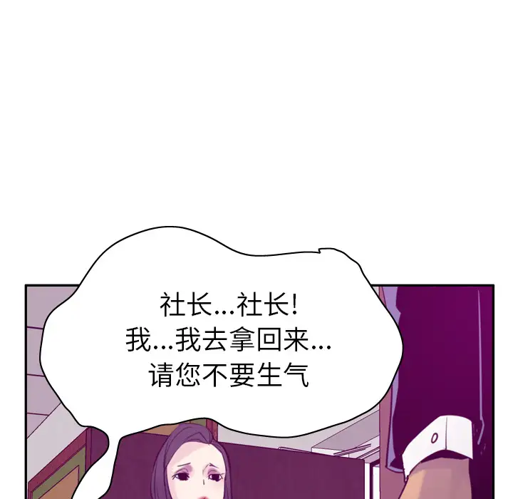 《欲望人妻》漫画 第33话