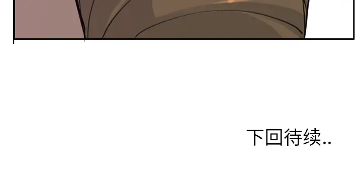 《欲望人妻》漫画 第33话