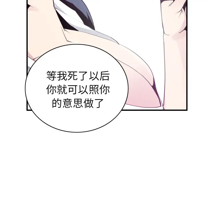 《欲望人妻》漫画 第34话