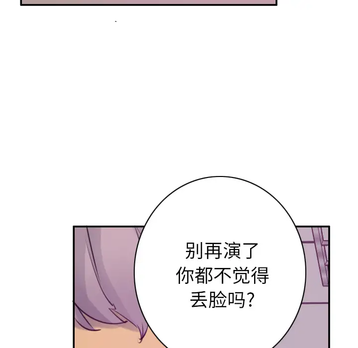 《欲望人妻》漫画 第34话