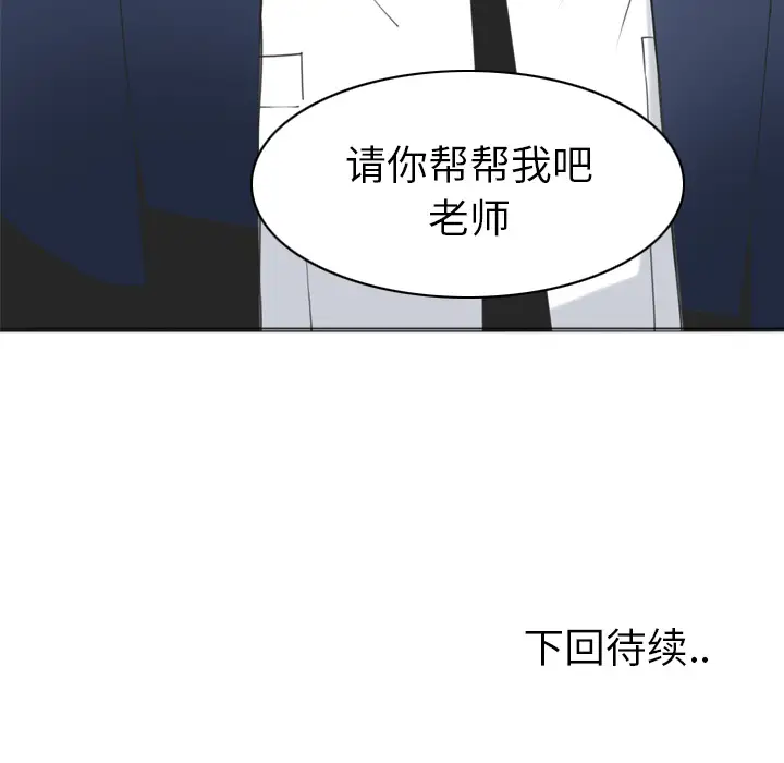 《欲望人妻》漫画 第34话