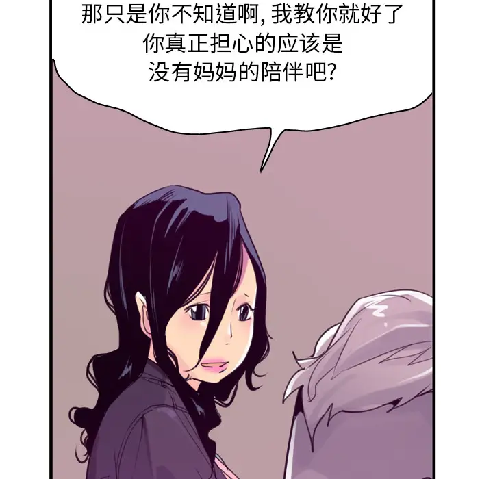 《欲望人妻》漫画 第35话