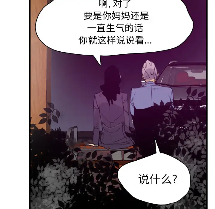 《欲望人妻》漫画 第35话
