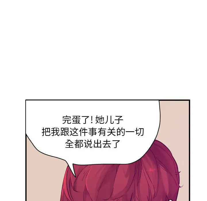 《欲望人妻》漫画 第35话