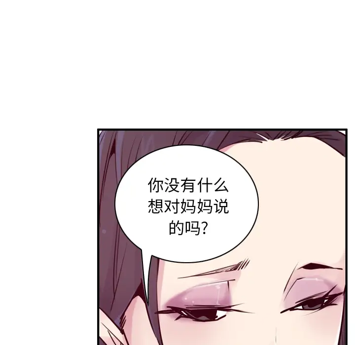 《欲望人妻》漫画 第35话