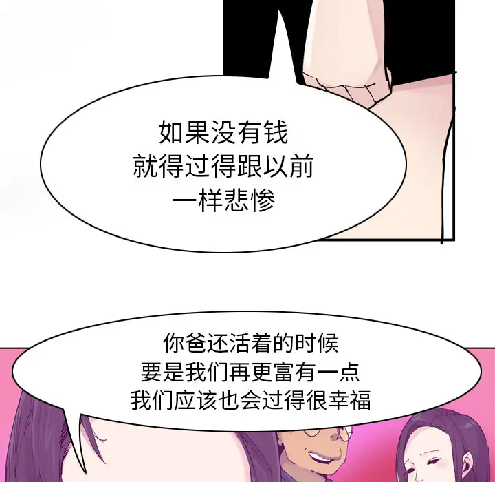 《欲望人妻》漫画 第35话