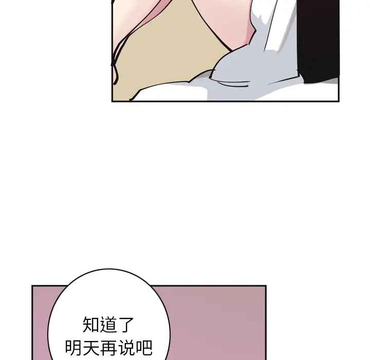 《欲望人妻》漫画 第36话