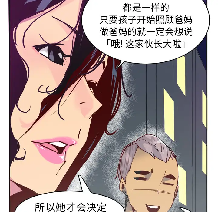 《欲望人妻》漫画 第36话