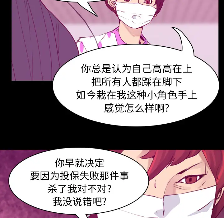 《欲望人妻》漫画 第37话