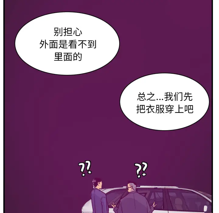 《欲望人妻》漫画 第38话