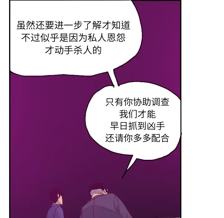 《欲望人妻》漫画 第38话