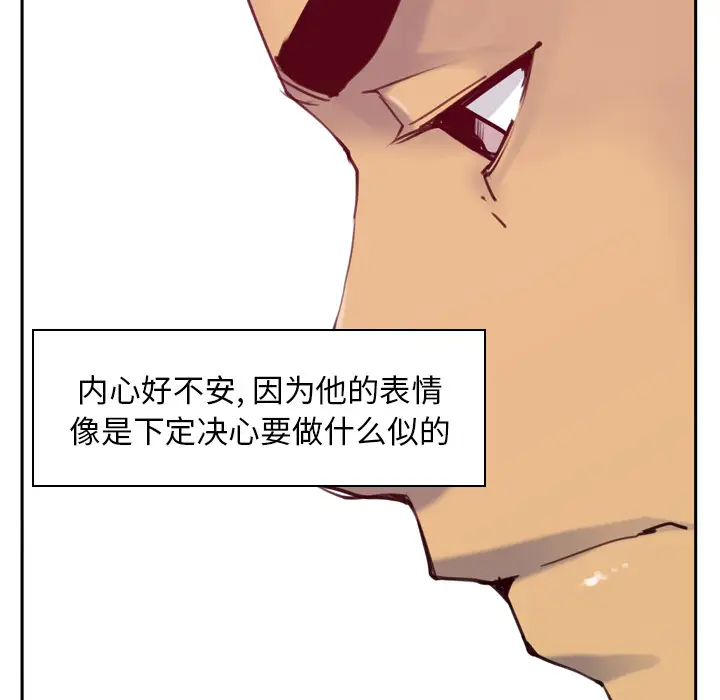 《欲望人妻》漫画 第38话