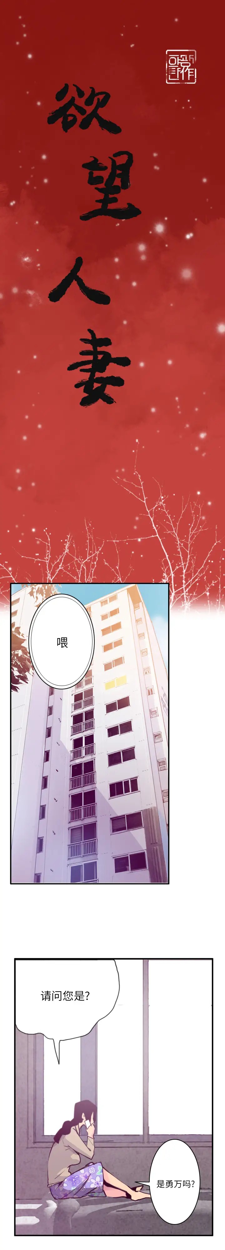 《欲望人妻》漫画 第39话