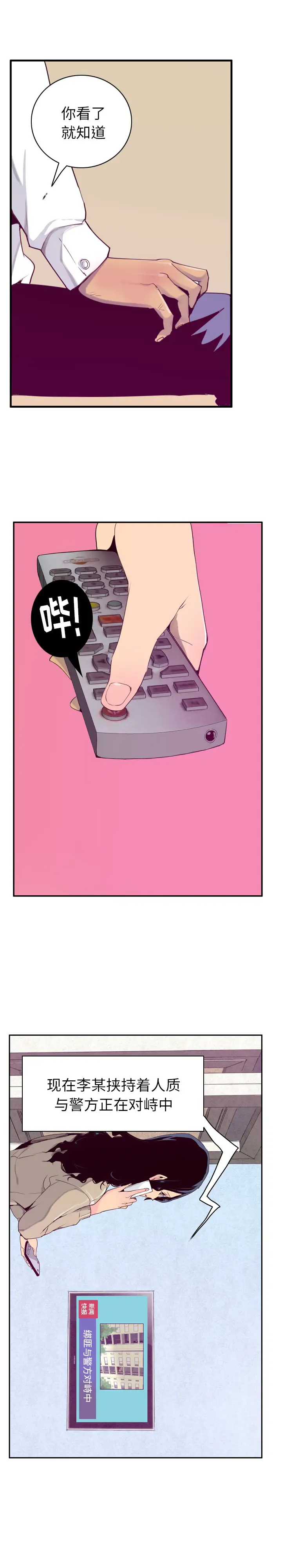 《欲望人妻》漫画 第39话