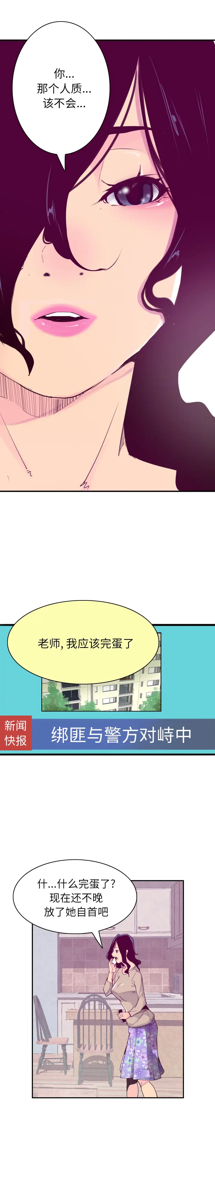 《欲望人妻》漫画 第39话