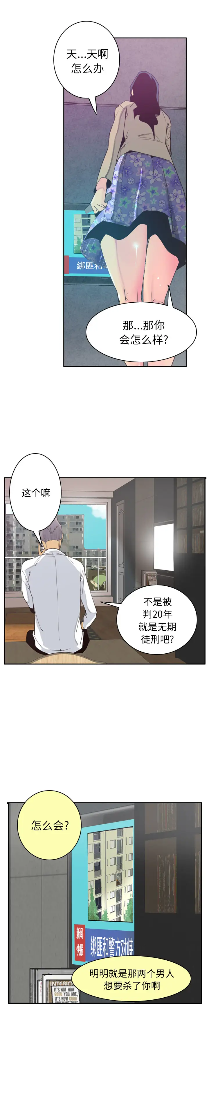 《欲望人妻》漫画 第39话