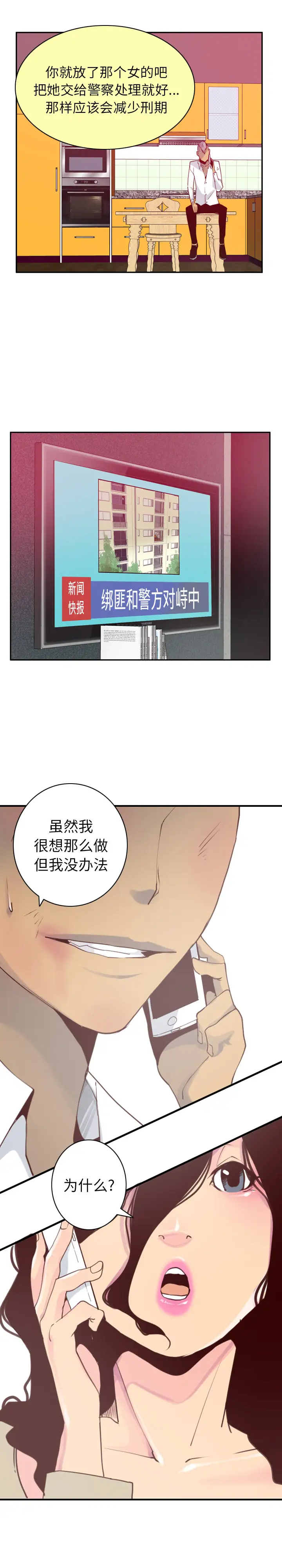 《欲望人妻》漫画 第39话