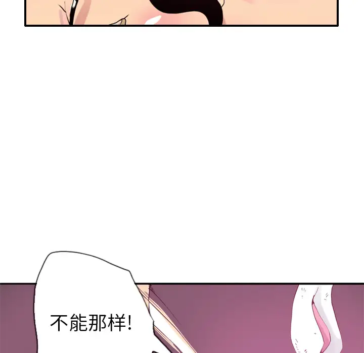 《欲望人妻》漫画 第4话