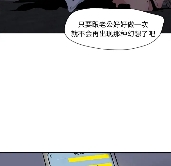 《欲望人妻》漫画 第4话