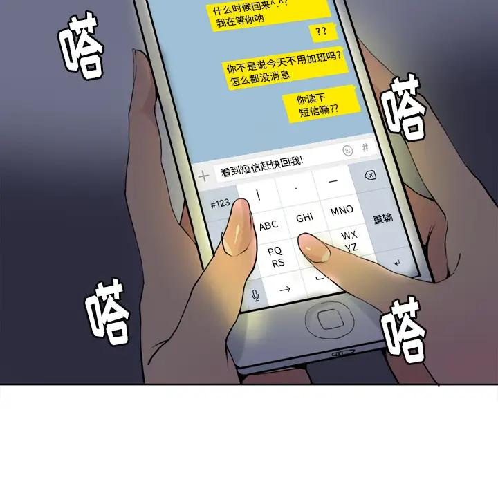 《欲望人妻》漫画 第4话