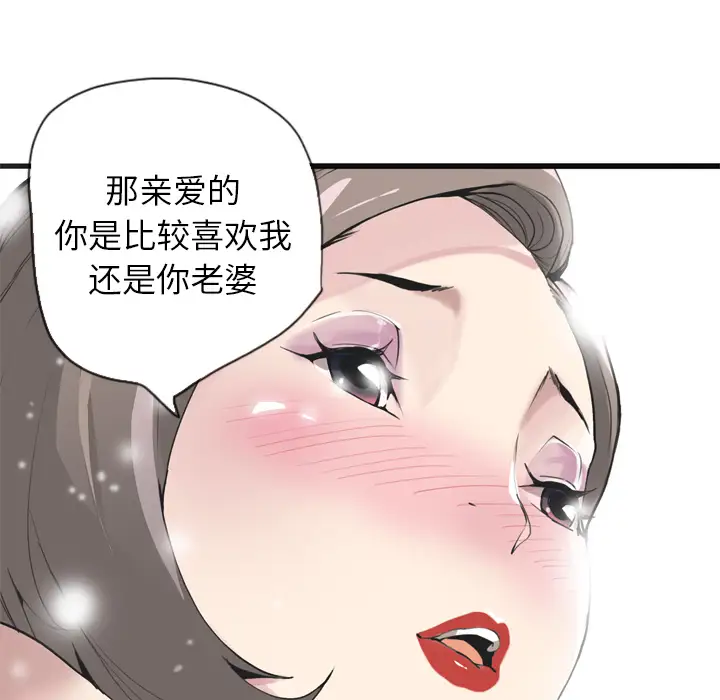 《欲望人妻》漫画 第4话