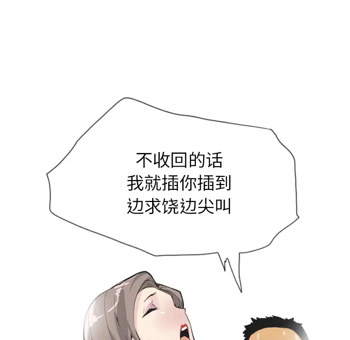 《欲望人妻》漫画 第4话