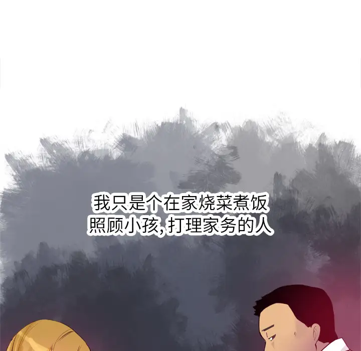 《欲望人妻》漫画 第4话