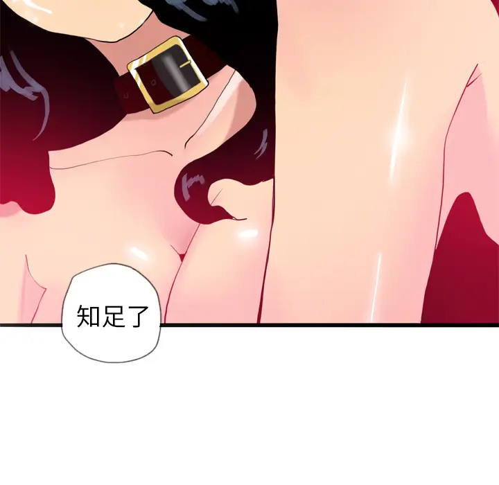 《欲望人妻》漫画 第4话