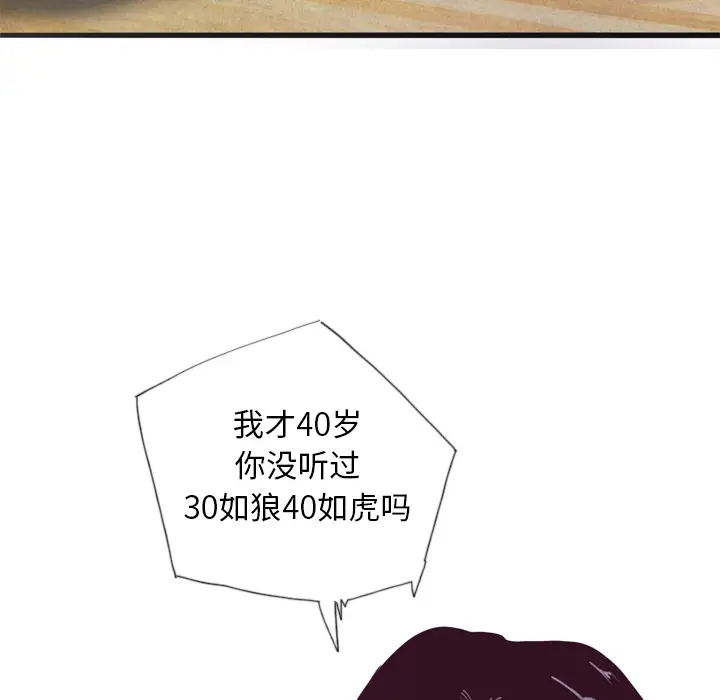 《欲望人妻》漫画 第4话