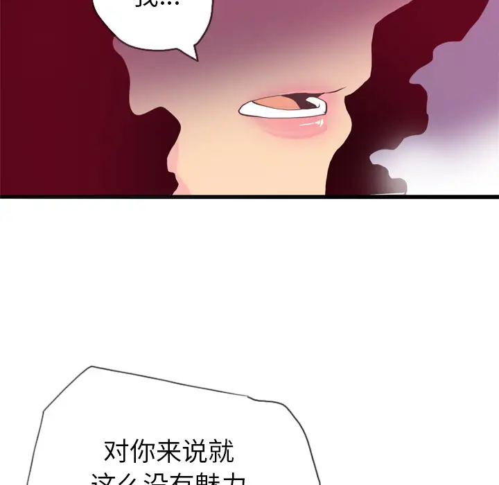 《欲望人妻》漫画 第4话